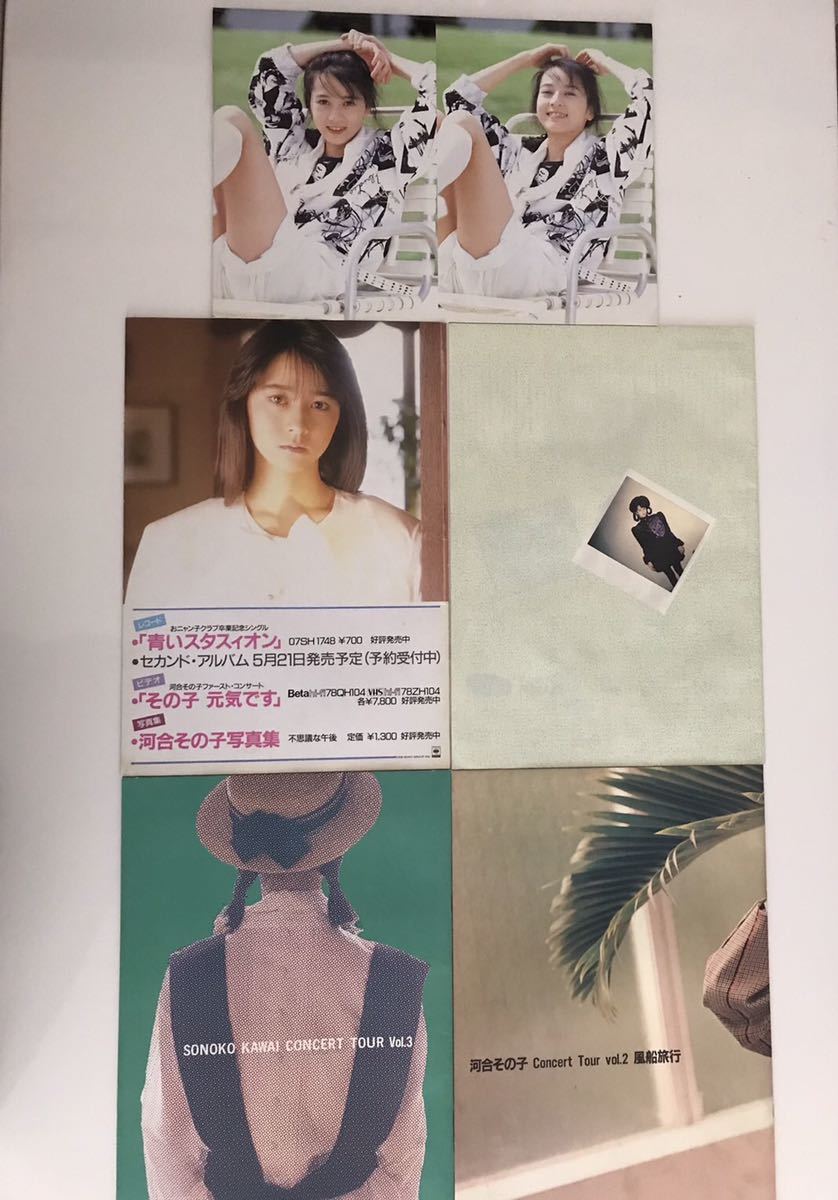 【グリーン】　河合その子　コンサートパンフレット　4冊セット ☆河合その子☆ツアーパンフレット5冊☆おニャン子クラブ☆ソロ