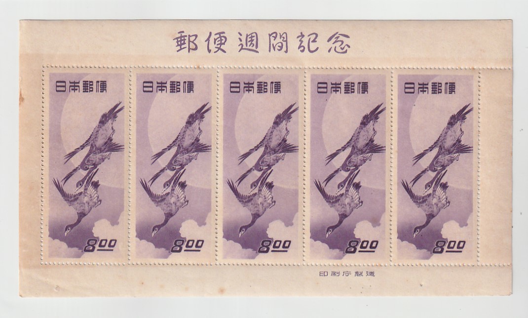 銭単位切手 (概ね美品) 1949年 切手趣味週間 月に雁 1シート 銭単位
