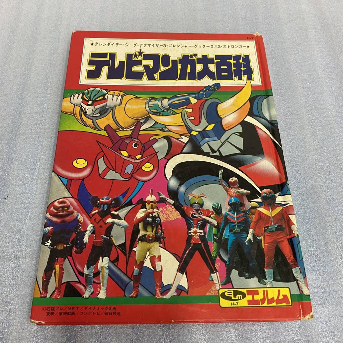 貸本漫画 池川伸治（池川伸一） いとこ・赤子塚 ホラー漫画 スリラー