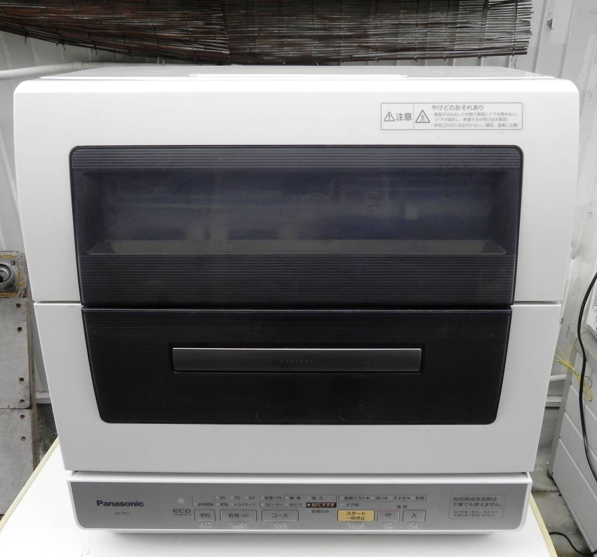NP-TR3 NP-TR3-W - パナソニック、省エネ性が向上した食器洗い乾燥機