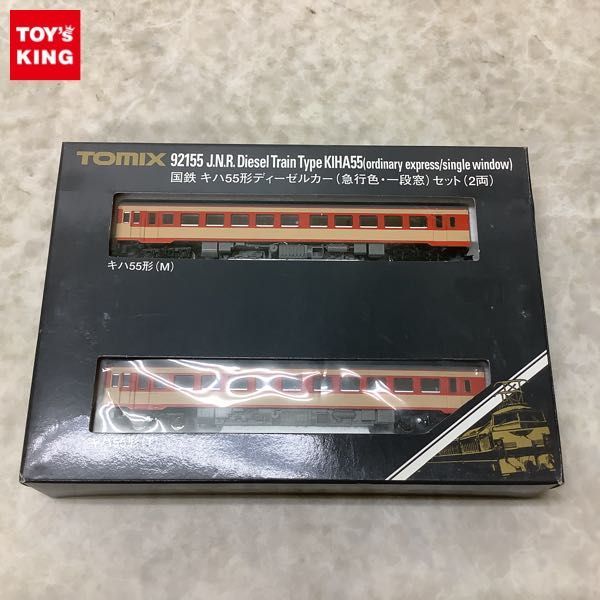 【m品】 未走行】 国鉄 キハ55形ディーゼルカー（急行色・一段窓）セット 92155