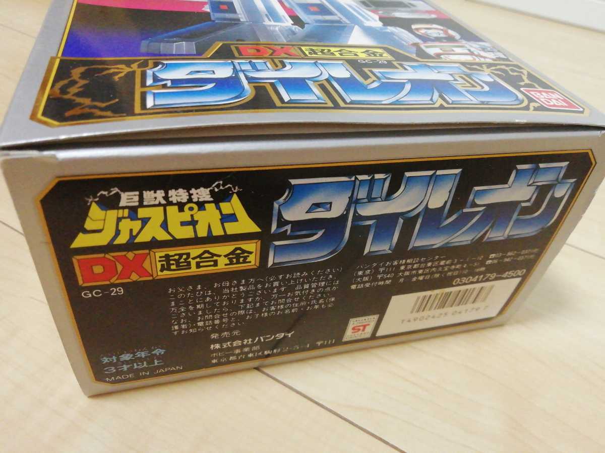 バンダイ DX超合金 巨獣特捜ジャスピオン GC-29 ダイレオン 1期版  