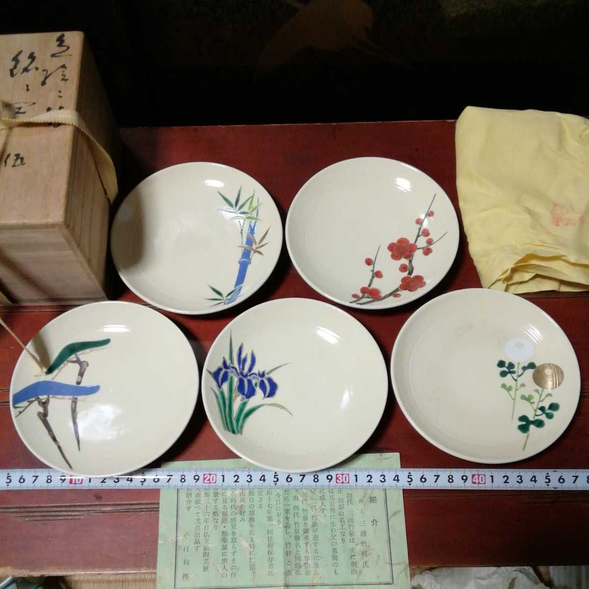 技術保存者指定 三浦竹軒作 色絵銘々皿 父三浦竹泉 伝統