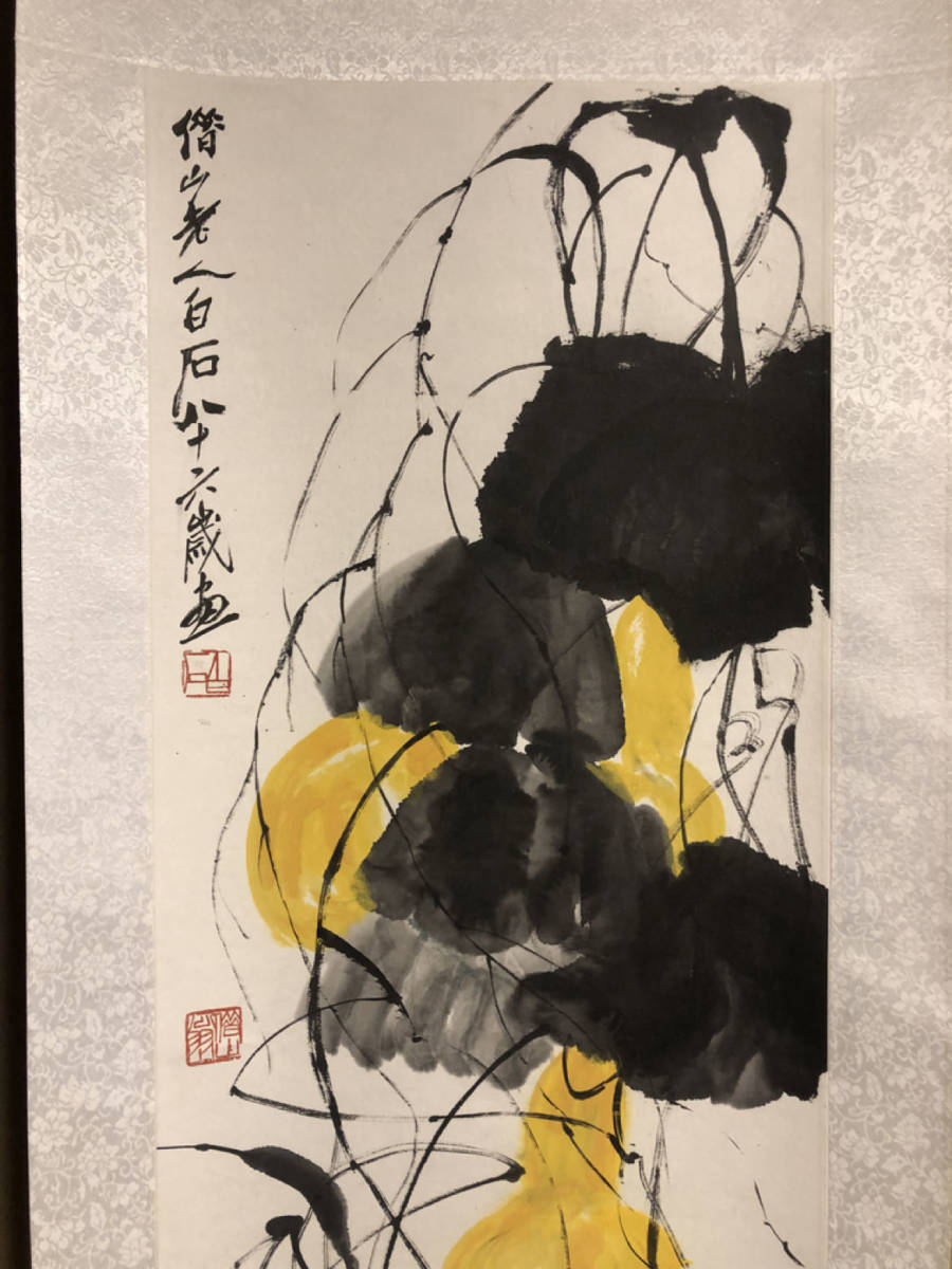 斎白石 掛軸 北陸地方 書画収蔵家放出品] 印刷 斎白石［は瓢箪に蟷螂図
