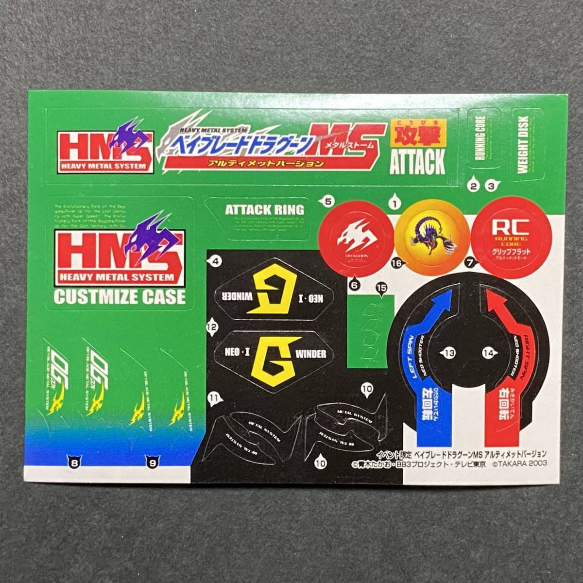 旧ベイブレード HMSドラグーンMSアルティメットVer.非売品イベント限定 