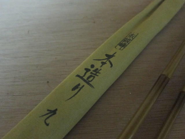 朱紋峰 本造り 9尺 朱紋峰 シマノ 本造り9尺 新品，