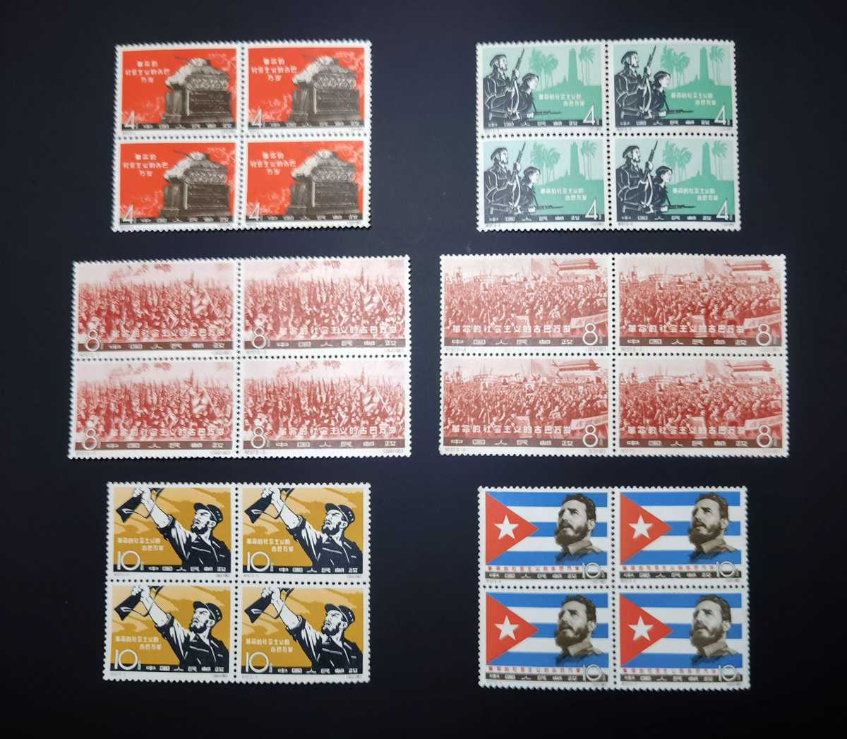 中国当時物貴重記念切手・1963年⁄ 中国切手 紀97 革命的社会