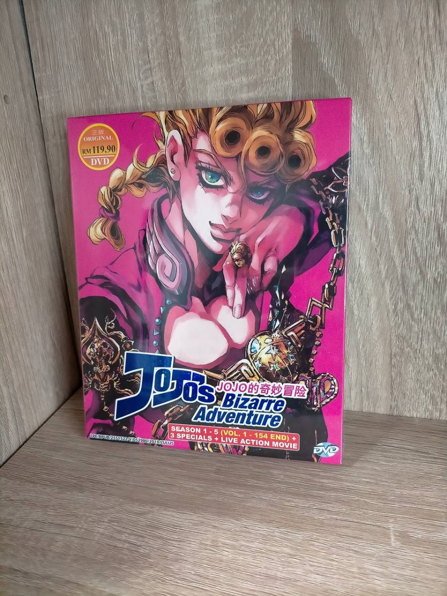 即送 Dvd ジョジョの奇妙な冒険 1 154話 劇場版 Ova フルエピソード さ行 売買されたオークション情報 Yahooの商品情報をアーカイブ公開 オークファン Aucfan Com