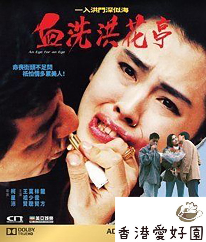 新品Blu-ray 復讐は薔薇の香り / 血洗洪花亭 ジョイ・ウォン 