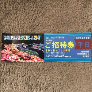 伊豆シャボテン動物公園 なつかしかっ 平日ペアご招待券2枚