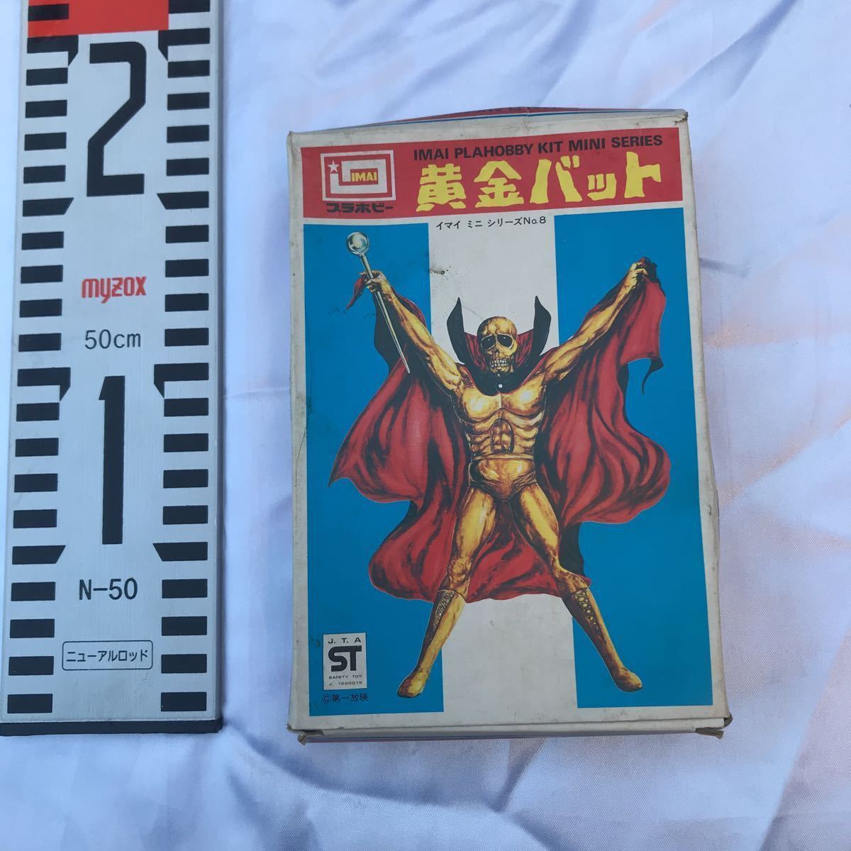 ［未組立品］イマイ プラホビー 黄金バット ミニシリーズ No.8 未組み立てIMAI黄金バット ミニシリーズ No.8 プラホビー