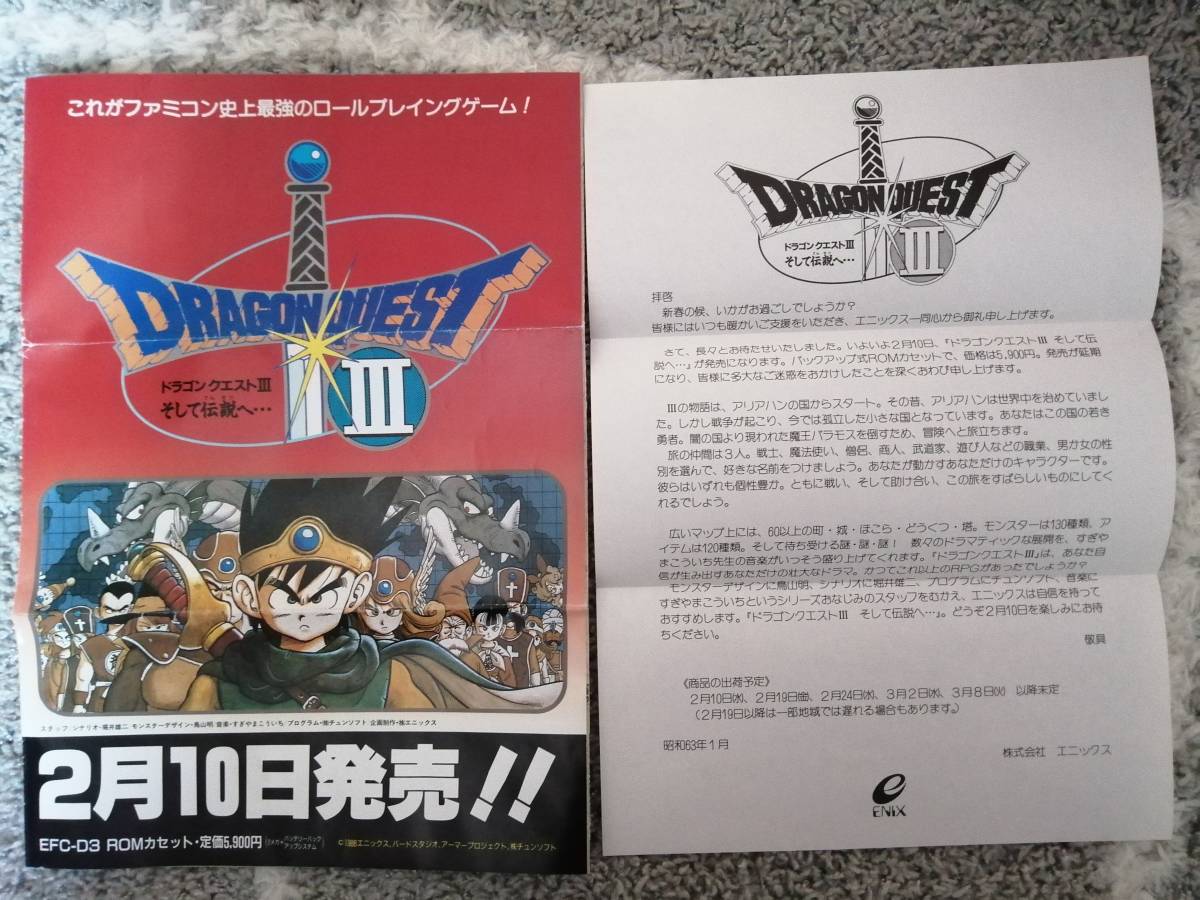 希少 PS2版 ドラゴンクエストⅧ 販促ポスター 合える