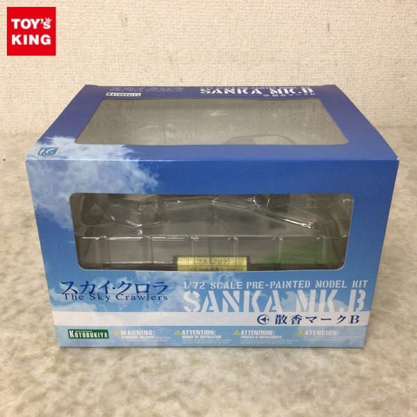 1円～ 内未開封 コトブキヤ 1/72 スカイ・クロラ 散香 マークB スカイ