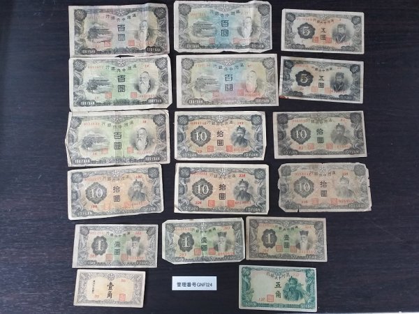 満州中央銀行券 壹圓 旧紙幣 満州中央銀行 百圓 1円スタート