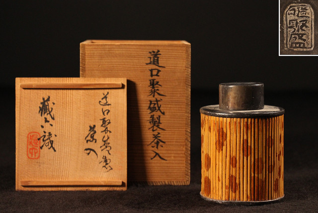 ☆皇帝☆蔵六識 道口聚盛製茶入 高10㎝ 古錫茶入 唐物 煎茶道具 茶入 