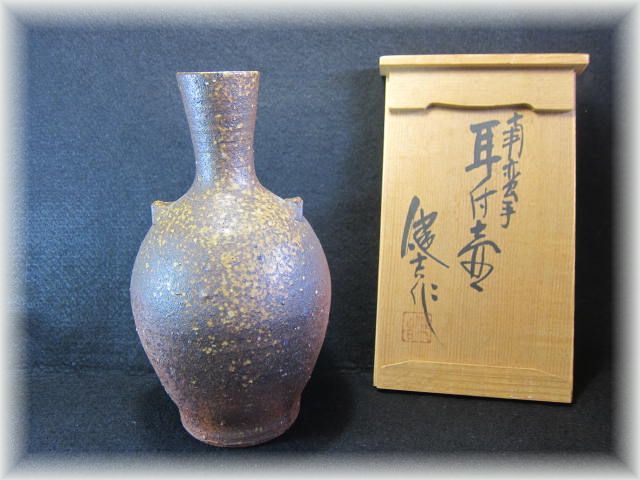 常滑焼 山田健吉作 南蛮手 耳付壺 … 壷花生花瓶天神窯 【公式通販】