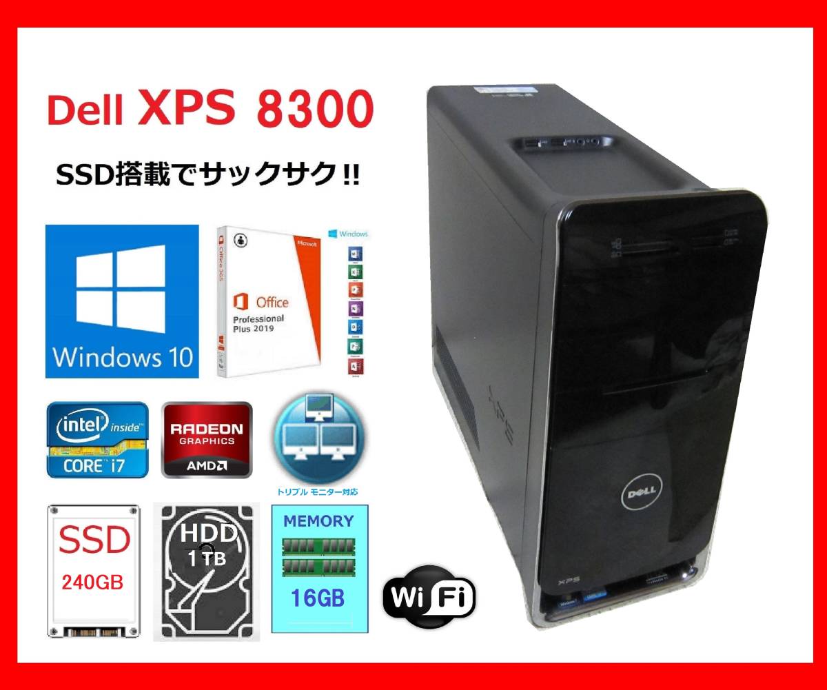 デスクトップ型PC DELL XPS8300 Core i7 Win10 SSD搭載 ゲーミングPC