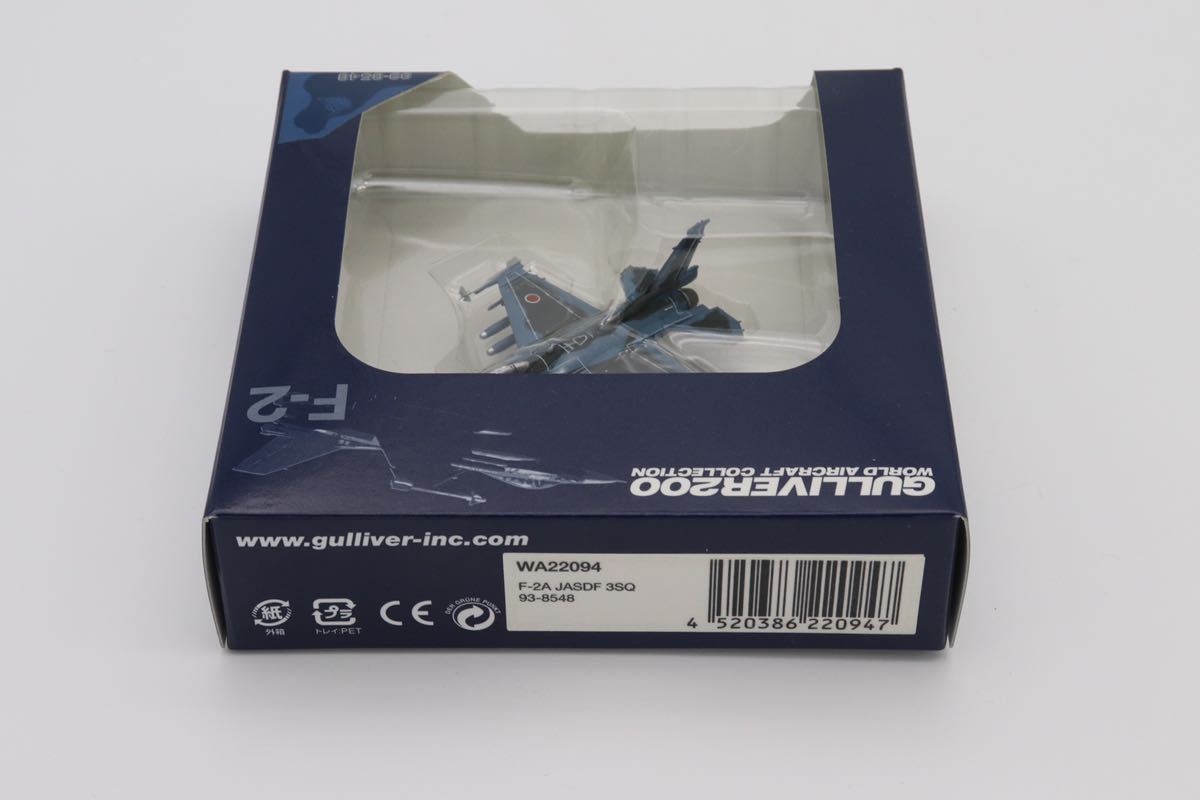 Gulliver 1/200 完成品 戦闘機 ダイキャスト F-2A 洋上迷彩 93-8548