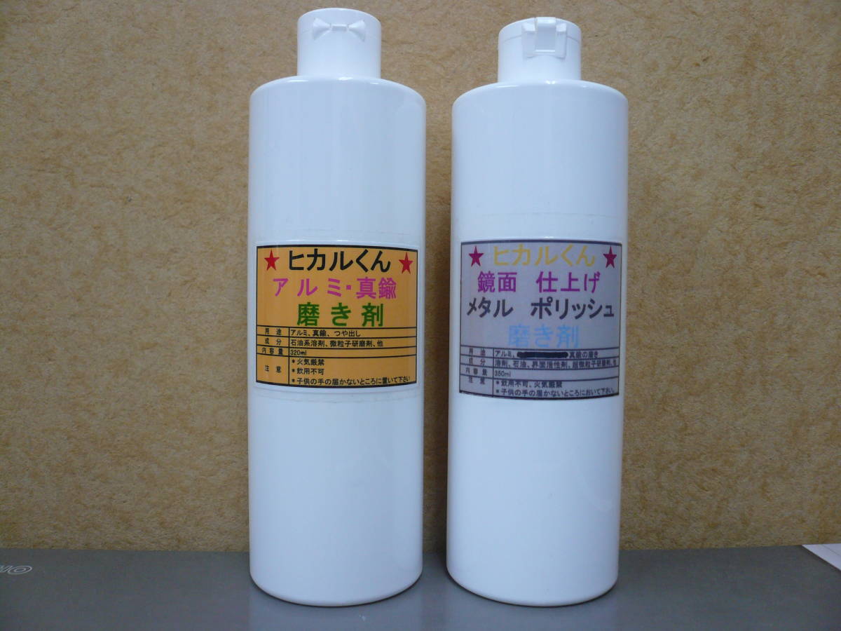 旧車のレストア バス トラック アルミホイール磨き剤アルミヒカルくん アルミ 真鍮 磨き剤2本セット ホイール 売買されたオークション情報 Yahooの商品情報をアーカイブ公開 オークファン Aucfan Com