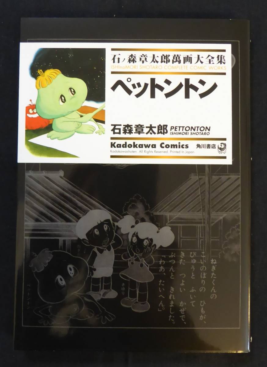 ペットントン 石ノ森章太郎 萬画大全集 透明ドリちゃん その他 売買されたオークション情報 Yahooの商品情報をアーカイブ公開 オークファン Aucfan Com