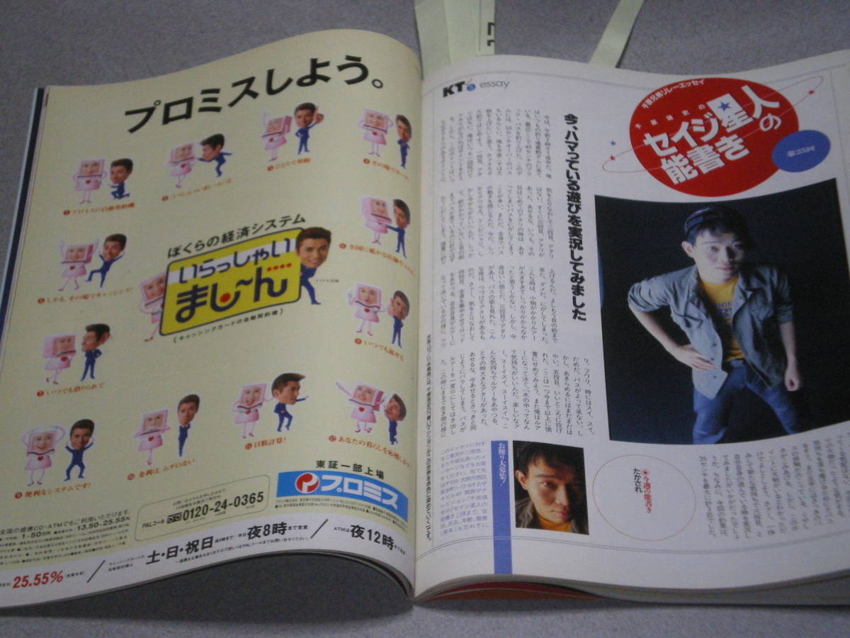 関西ザテレビジョン1996 12 13木村拓哉田村正和常盤貴子宮沢りえ稲垣吾郎渡辺満里奈竹中直人三宅健浅野温子伊藤千尋加藤紀子千原靖史 ザ テレビジョン 売買されたオークション情報 Yahooの商品情報をアーカイブ公開 オークファン Aucfan Com