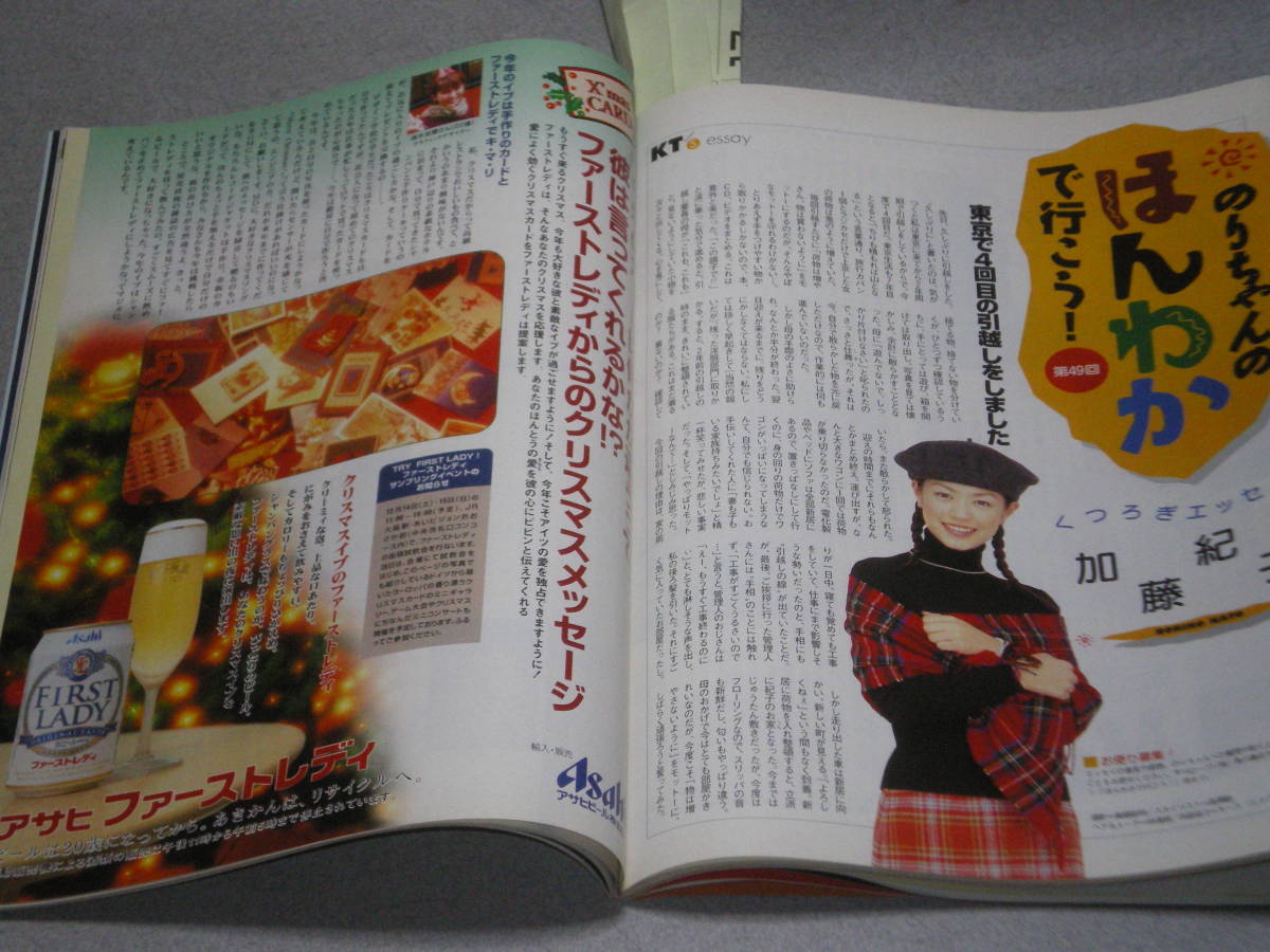 関西ザテレビジョン1996 12 13木村拓哉田村正和常盤貴子宮沢りえ稲垣吾郎渡辺満里奈竹中直人三宅健浅野温子伊藤千尋加藤紀子千原靖史 ザ テレビジョン 売買されたオークション情報 Yahooの商品情報をアーカイブ公開 オークファン Aucfan Com