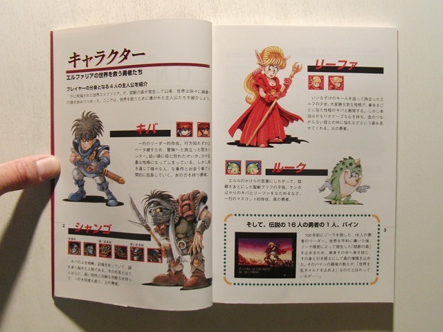 エルファリアII 公式ガイドブック◇ファミコン通信編集部責任編集