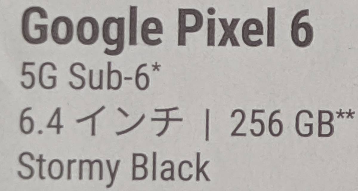 Google Pixel6 simフリー　超美品　充電器付き！_10