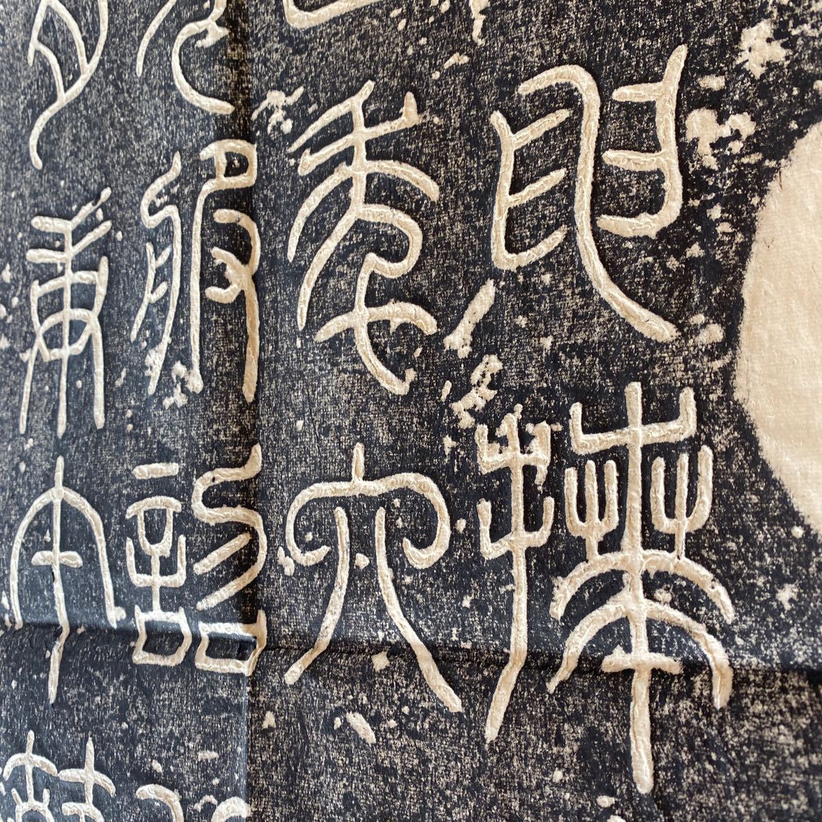拓本 袁安碑 後漢時代 篆書 中国書道 書法 拓片 まくり 碑帖 碑林 1112