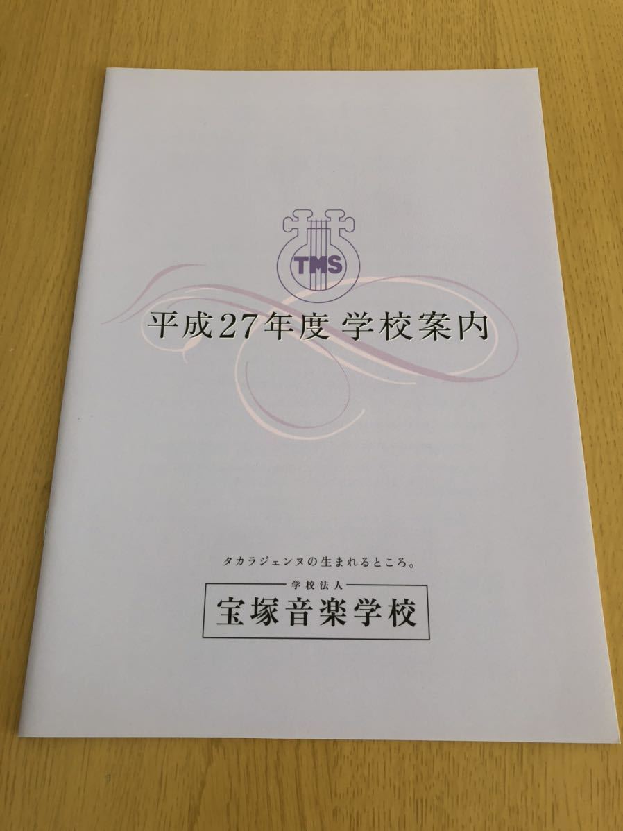 宝塚 音楽学校 入学案内 101期生 縣千 碧海さりお 鷹翔千空 天紫珠李