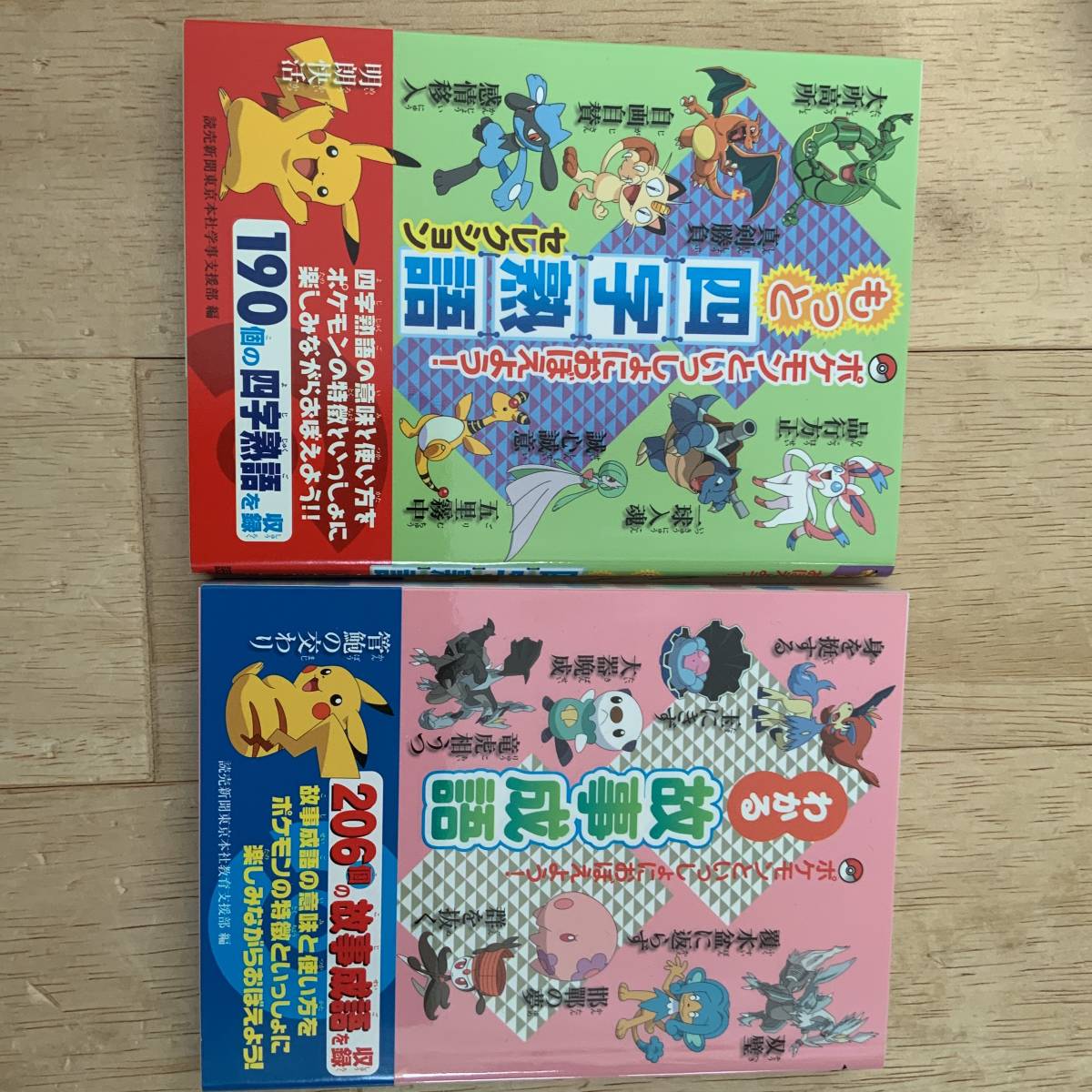 ポケモン辞典 四字熟語 故事成語 2冊セット 品 おまけ ポケモンビニールペンケース は行 売買されたオークション情報 Yahooの商品情報をアーカイブ公開 オークファン Aucfan Com