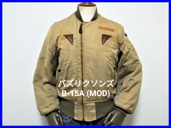 限定SALE，得価 稀少 バズリクソンズ M品番 B-15A MOD フライトジャケット メンズ38 Buzz Rickson's M13769(38インチ)｜売買されたオークション情報、yahooの商品情報をアーカイブ公開 - オークファン 男性用