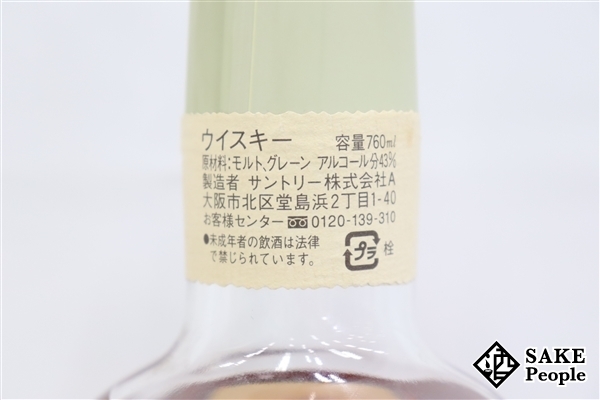 ◇注目! サントリー プレジデントチョイス 佐治信忠 760ml 43