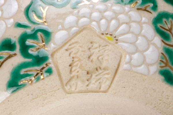 古美味 祥瑞 六代浅見五郎助造 而妙斎書付 白菊絵茶碗 茶道具 保証品