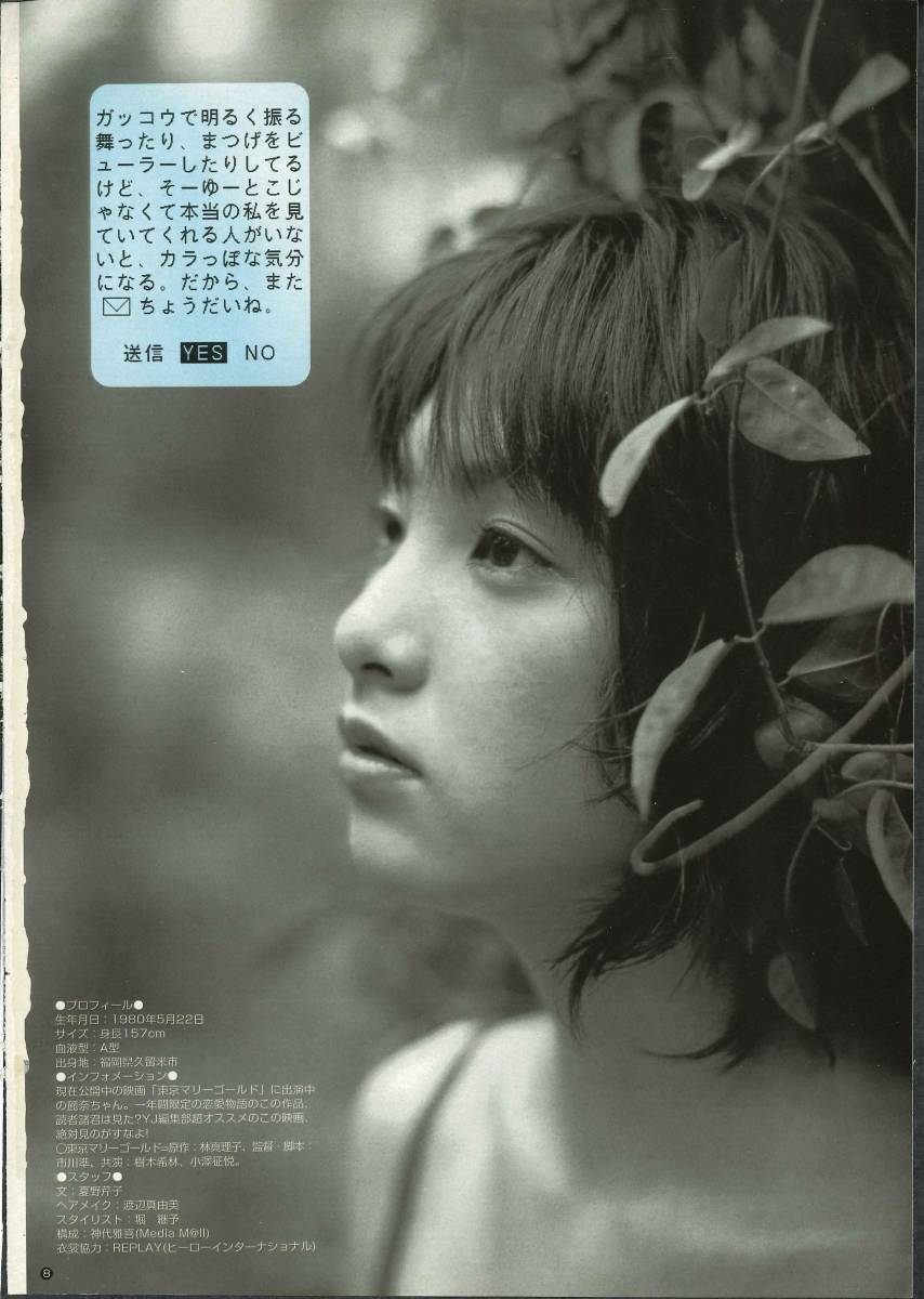 可愛い 田中麗奈 切り抜き 06-07(タレント)｜売買されたオークション