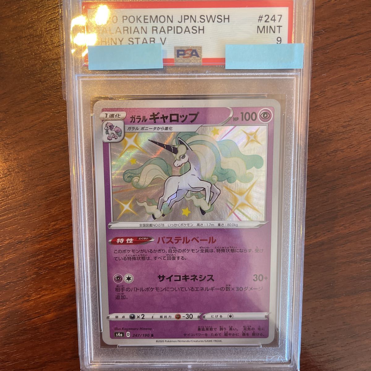 PSA9 MINT】 ガラルギャロップ S 色違い PSA鑑定 ポケモンカード