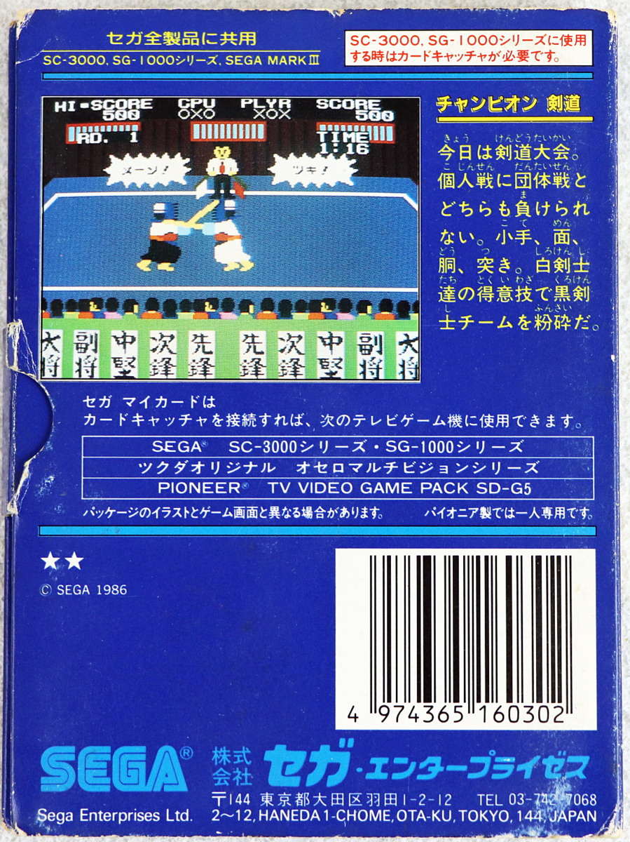 ◇ジャンク品◇SC-3000/SG-1000/MARKⅢ セガ・マイカード チャンピオン