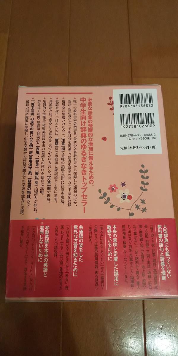 三省堂 例解 新国語辞典 第九版 中学生向け国語辞典 国語辞典 売買されたオークション情報 Yahooの商品情報をアーカイブ公開 オークファン Aucfan Com 三省堂 例解 新国語辞典 第九版 中学生向け国語辞典 国語辞典 売買されたオークション情報 Yahooの商品情報をアーカイブ公開 オークファン Aucfan Com
