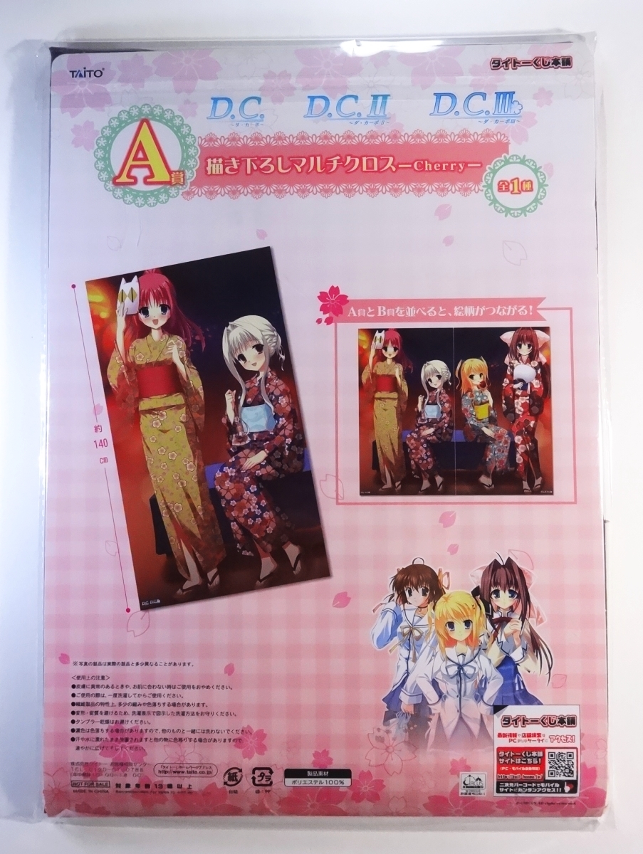 ◇ 白河ことり 芳乃シャルル 浴衣 Cherry 描き下ろしマルチクロス 