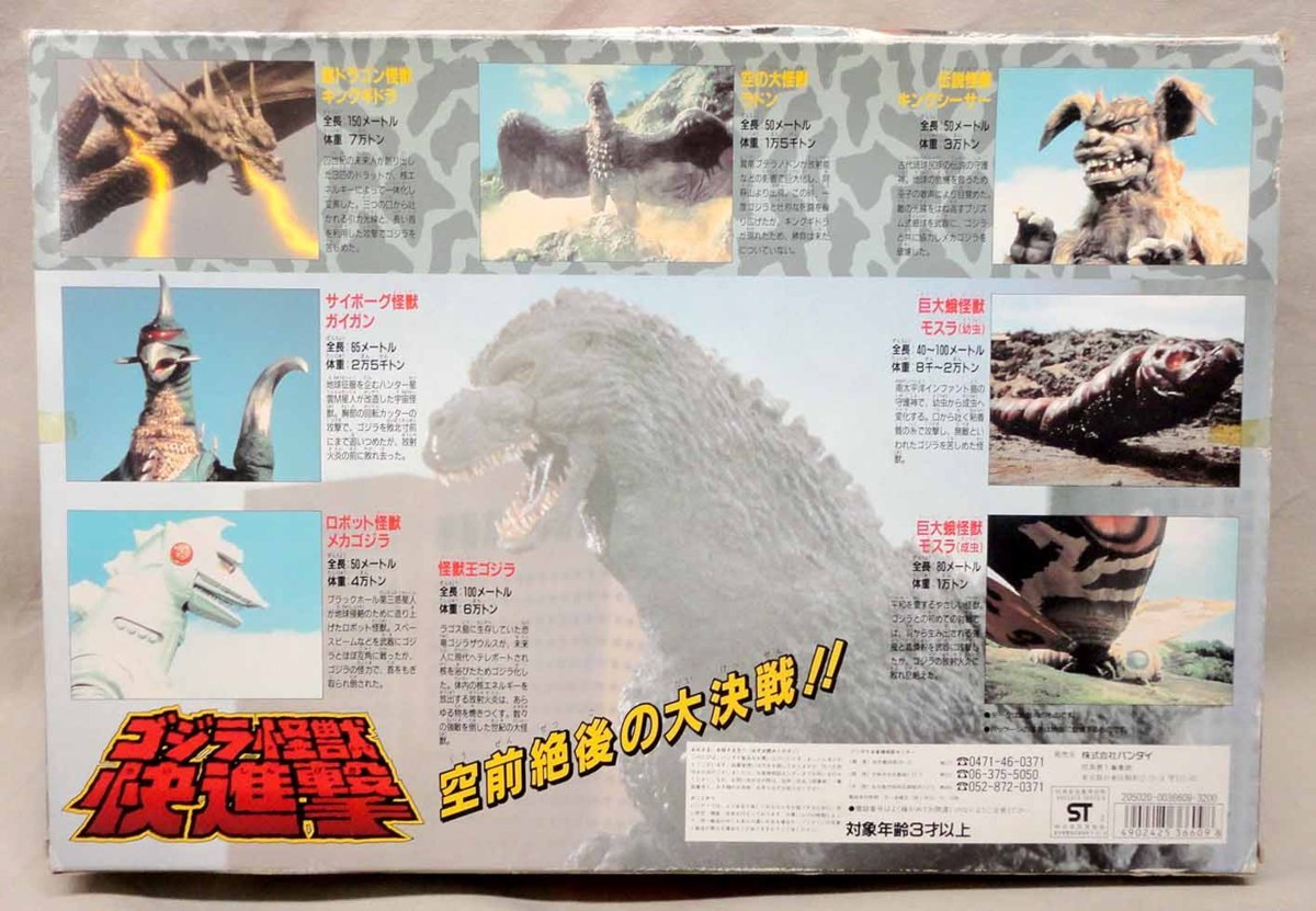 ゴジラ怪獣快進撃 ミニソフビ 8体セット 開封 キングギドラ 飛行ラドン 
