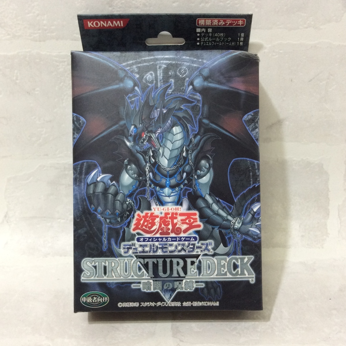 遊戯王 ストラクチャーデッキ 未開封品 -暗闇の呪縛- 構築済みデッキ 