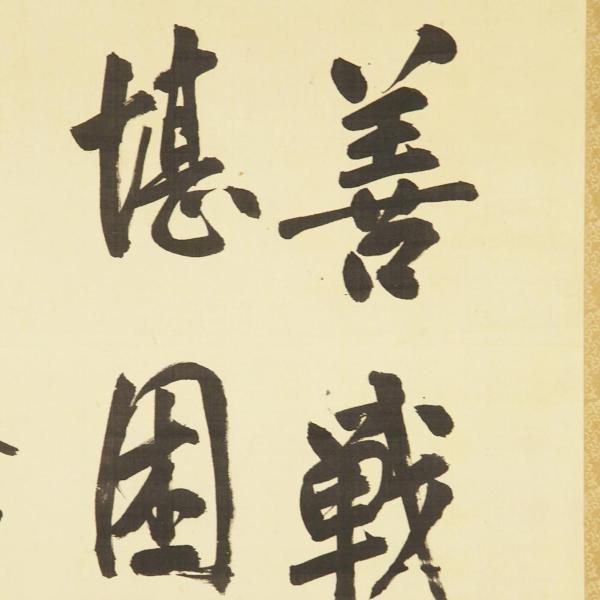 真作】【WISH】東郷平八郎「善戦者云々」書 掛軸 絹本 二重箱 二行書 