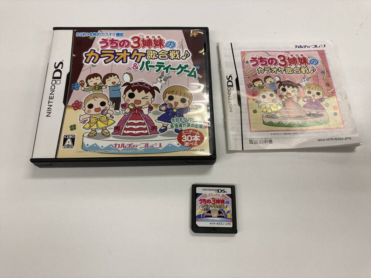 21 Ds 80 ニンテンドーds うちの3姉妹のカラオケ歌合戦 パーティーゲーム うちの三姉妹 ニンテンドーdsソフト 売買されたオークション情報 Yahooの商品情報をアーカイブ公開 オークファン Aucfan Com