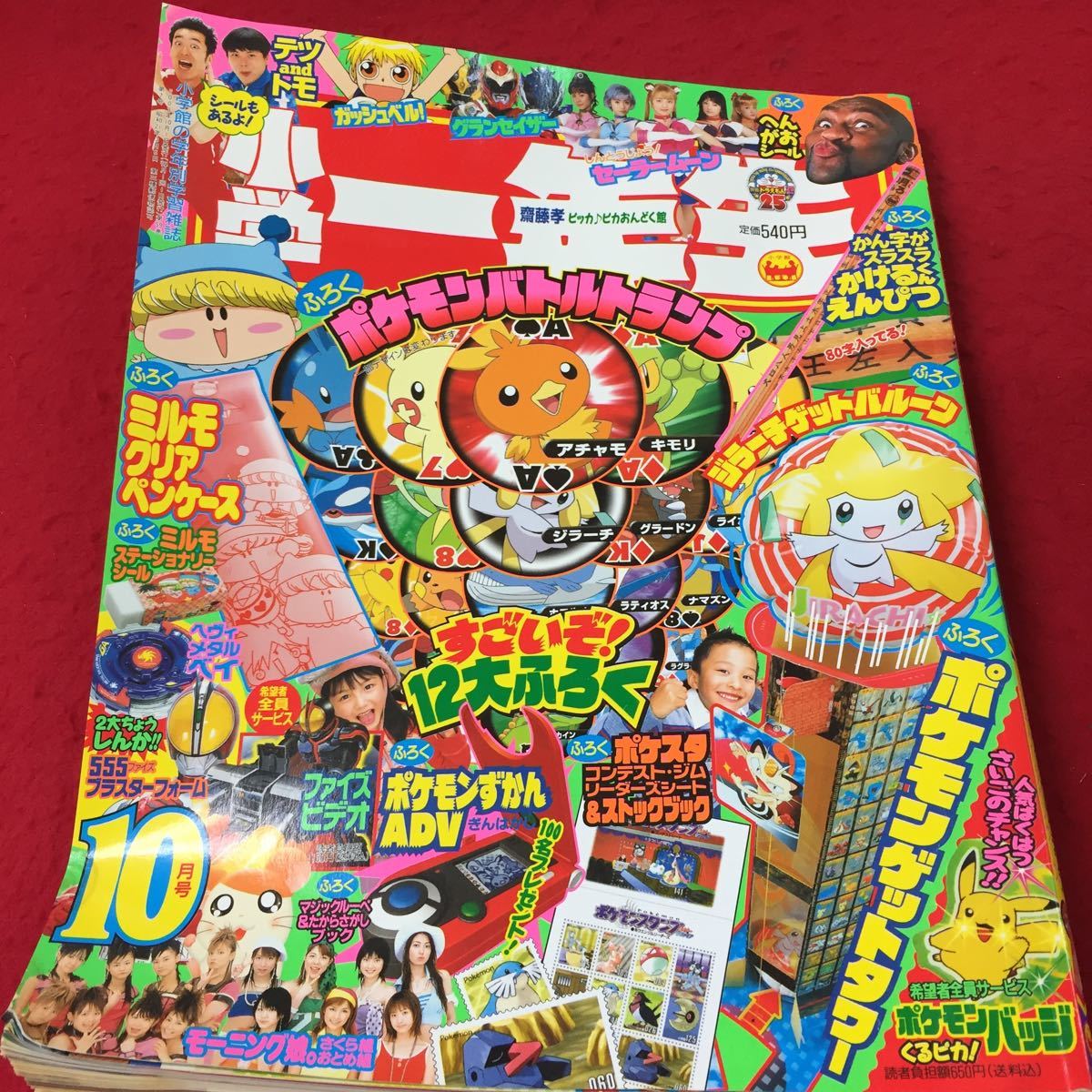 g-408 2003/10 小学1年生 ポケモンバトルトランプ ミニモクリアぺ