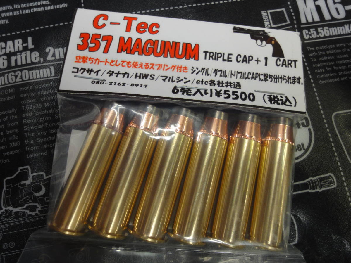 C-tec 357 MAG マグナム 3CAP 発火カート マルシン/タナカ/HWS