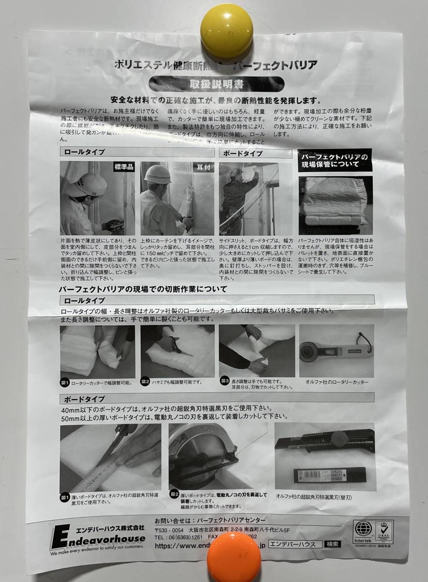 車にも使えるポリエステル健康断熱材 パーフェクトバリア 2ロール