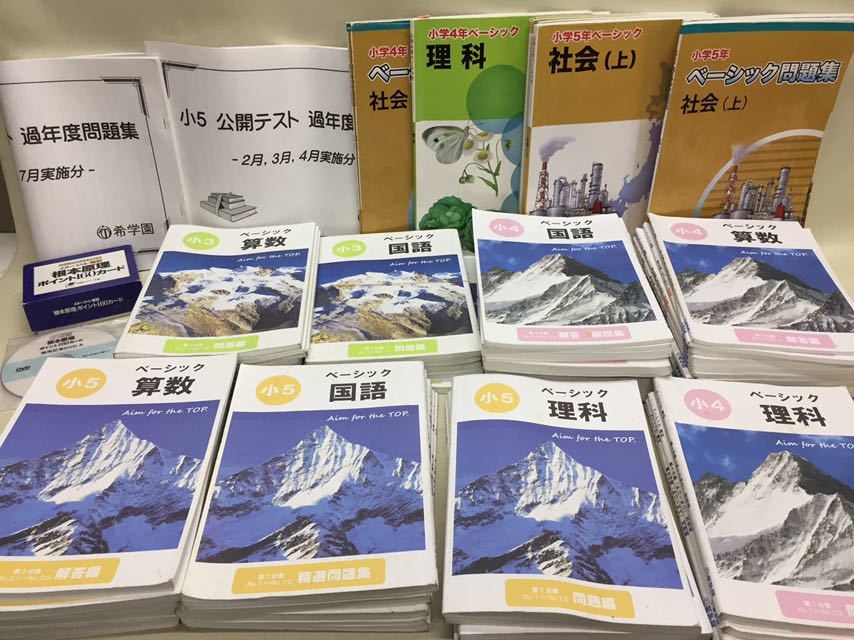 希学園ベーシック算数、国語、理科 小4