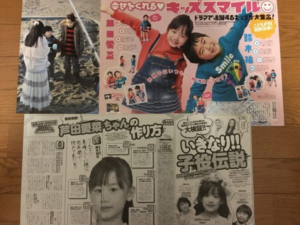 切り抜き3268◇芦田愛菜◇31ページ分 【何点落札でも送料90円】 大量