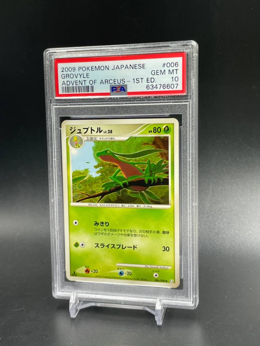 Psa 10 鑑定 09年 ポケモンカード ジュプトル Dpt4 B 拡張パック アルセウス光臨 006 090 1st ポケモンカードゲームdpt 売買されたオークション情報 Yahooの商品情報をアーカイブ公開 オークファン Aucfan Com