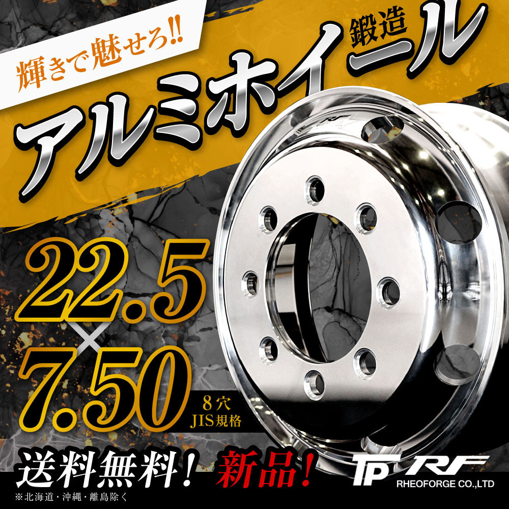 r657-43 ☆ アルミ製 ホイール 22.5×7.50 アルコア トラック ホイール